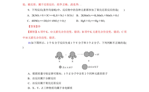 1.3.1氧化还原反应（分层作业）-（人教版2019必修第一册）（解析版）_高化_595801221724高中化学新人教版选择性必修一二三电子版教案PPT课件高中试卷_必修一册（人教版）_分层作业