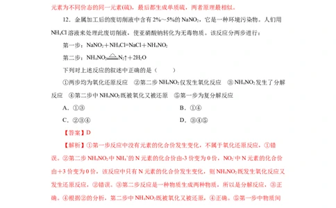1.3.1氧化还原反应（分层作业）-（人教版2019必修第一册）（解析版）_高化_595801221724高中化学新人教版选择性必修一二三电子版教案PPT课件高中试卷_必修一册（人教版）_分层作业