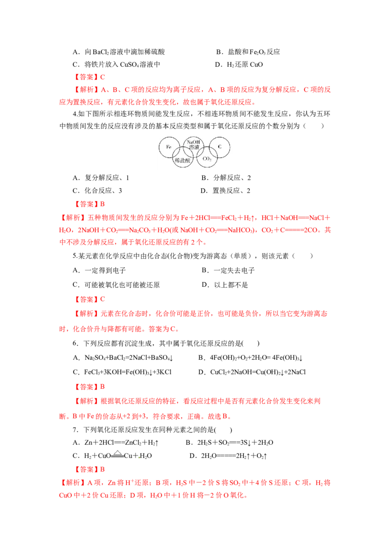 1.3.1氧化还原反应（分层作业）-（人教版2019必修第一册）（解析版）_高化_595801221724高中化学新人教版选择性必修一二三电子版教案PPT课件高中试卷_必修一册（人教版）_分层作业