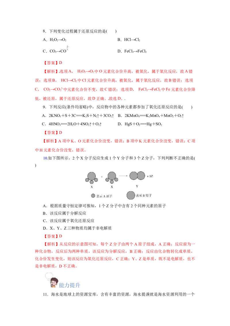 1.3.1氧化还原反应（分层作业）-（人教版2019必修第一册）（解析版）_高化_595801221724高中化学新人教版选择性必修一二三电子版教案PPT课件高中试卷_必修一册（人教版）_分层作业