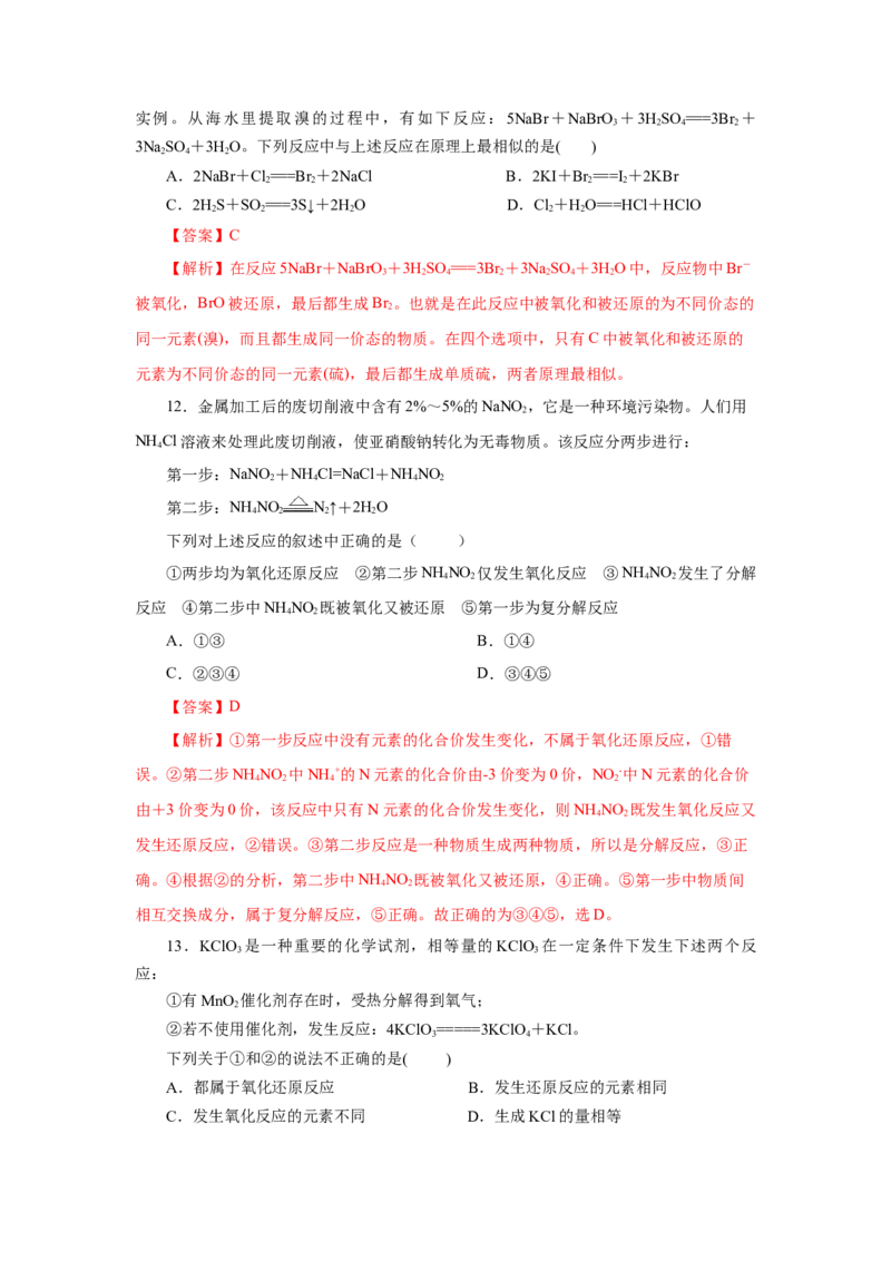 1.3.1氧化还原反应（分层作业）-（人教版2019必修第一册）（解析版）_高化_595801221724高中化学新人教版选择性必修一二三电子版教案PPT课件高中试卷_必修一册（人教版）_分层作业
