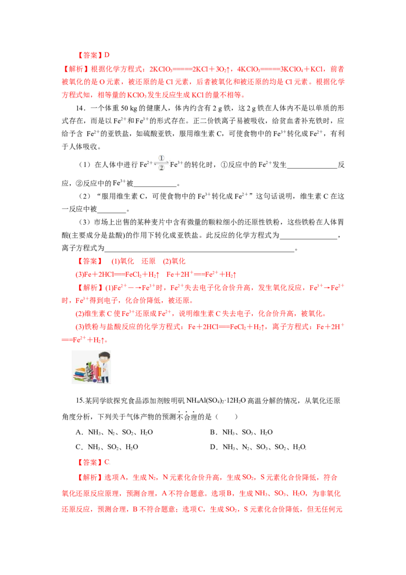 1.3.1氧化还原反应（分层作业）-（人教版2019必修第一册）（解析版）_高化_595801221724高中化学新人教版选择性必修一二三电子版教案PPT课件高中试卷_必修一册（人教版）_分层作业