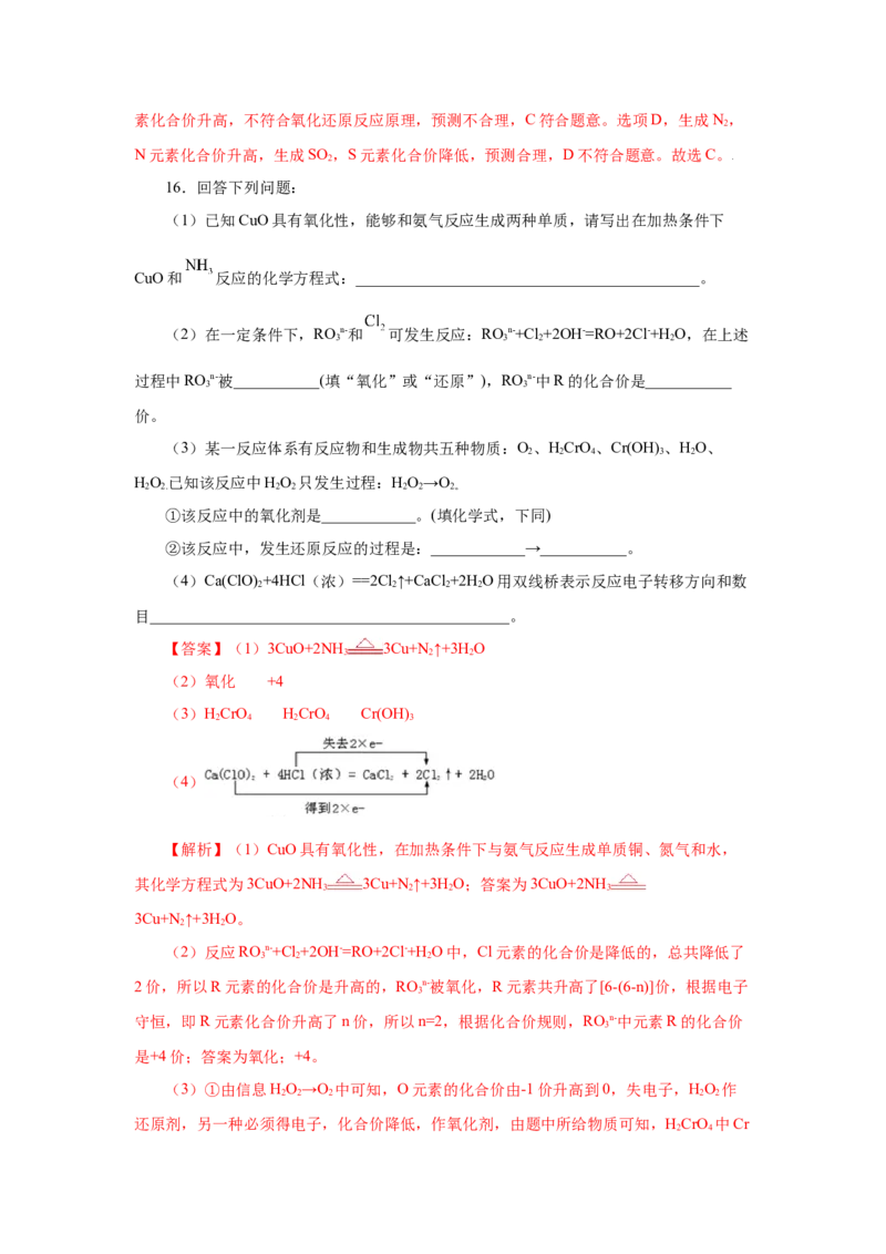 1.3.1氧化还原反应（分层作业）-（人教版2019必修第一册）（解析版）_高化_595801221724高中化学新人教版选择性必修一二三电子版教案PPT课件高中试卷_必修一册（人教版）_分层作业