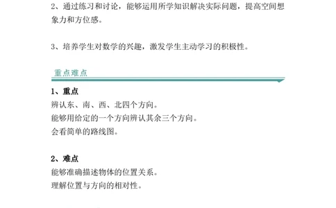 第一单元：位置与方向（一）（单元复习讲义）_26春人教版数学三下_00、更新资料3月18日_单元复习专项-K48_2024版