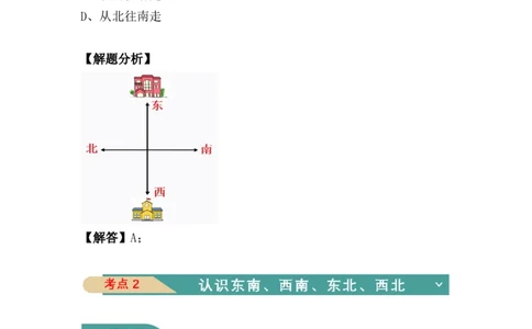 第一单元：位置与方向（一）（单元复习讲义）_26春人教版数学三下_00、更新资料3月18日_单元复习专项-K48_2024版