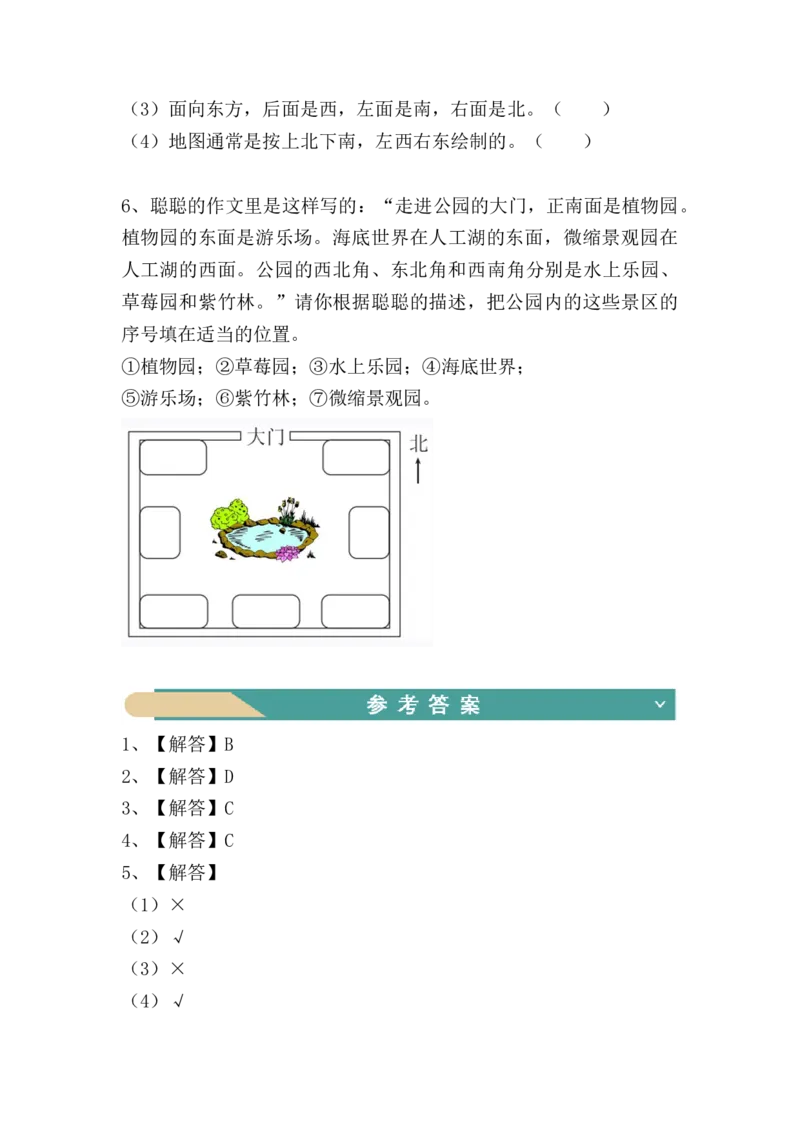 第一单元：位置与方向（一）（单元复习讲义）_26春人教版数学三下_00、更新资料3月18日_单元复习专项-K48_2024版