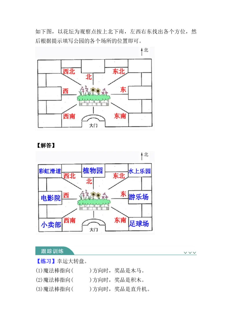 第一单元：位置与方向（一）（单元复习讲义）_26春人教版数学三下_00、更新资料3月18日_单元复习专项-K48_2024版