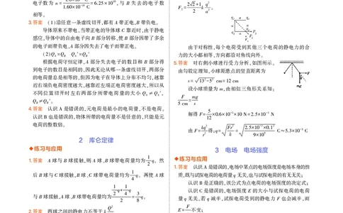 高中物理必修第3册教材习题答案_高中全套电子教材及答案。_02高中教材参考答案_高中物理_人教版