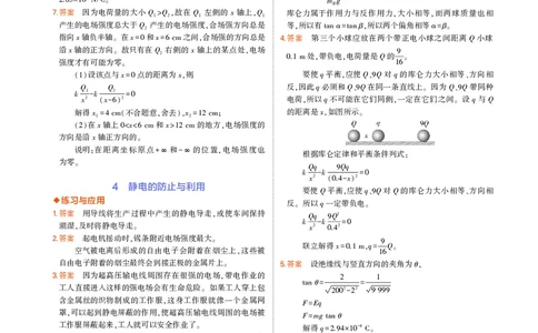 高中物理必修第3册教材习题答案_高中全套电子教材及答案。_02高中教材参考答案_高中物理_人教版
