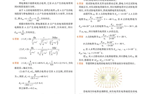 高中物理必修第3册教材习题答案_高中全套电子教材及答案。_02高中教材参考答案_高中物理_人教版