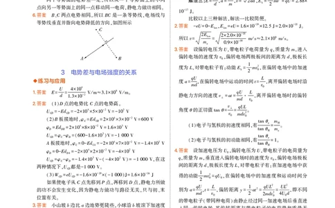 高中物理必修第3册教材习题答案_高中全套电子教材及答案。_02高中教材参考答案_高中物理_人教版