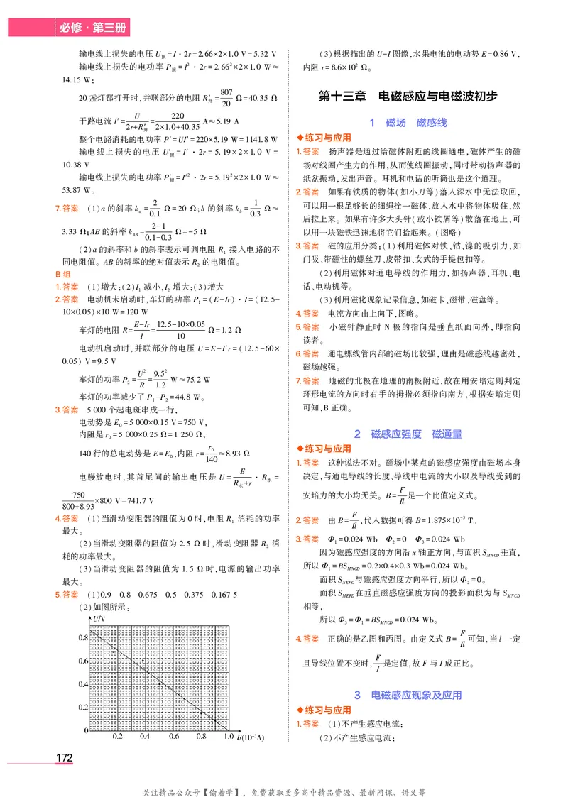 高中物理必修第3册教材习题答案_高中全套电子教材及答案。_02高中教材参考答案_高中物理_人教版