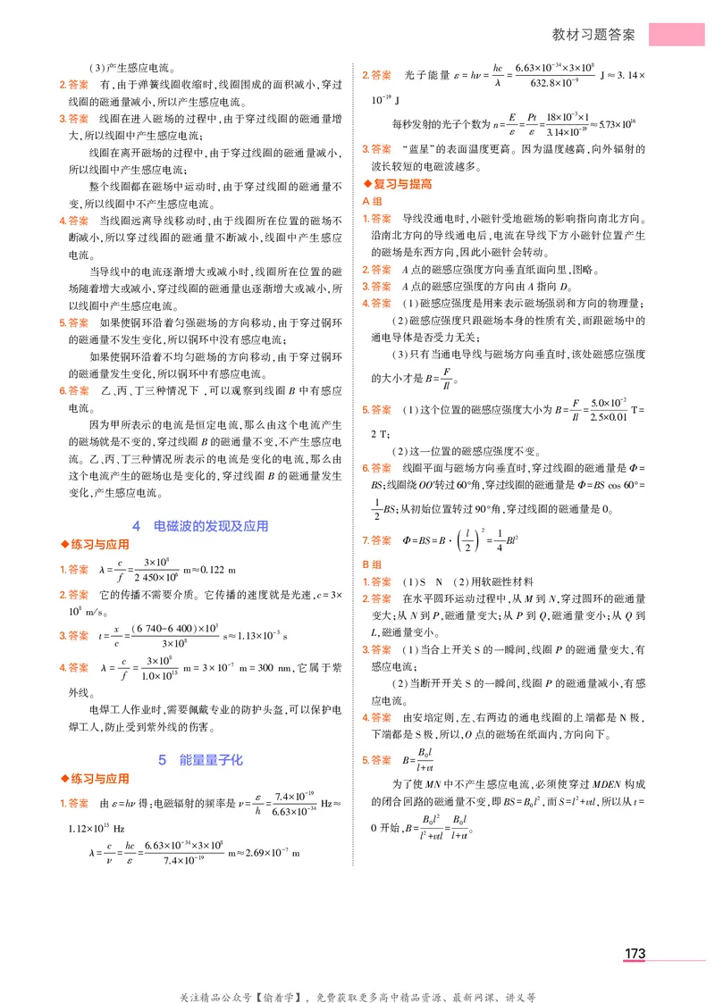 高中物理必修第3册教材习题答案_高中全套电子教材及答案。_02高中教材参考答案_高中物理_人教版