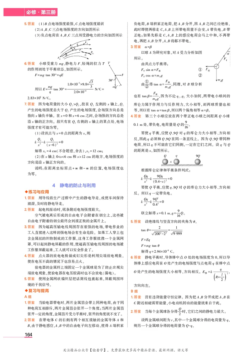 高中物理必修第3册教材习题答案_高中全套电子教材及答案。_02高中教材参考答案_高中物理_人教版