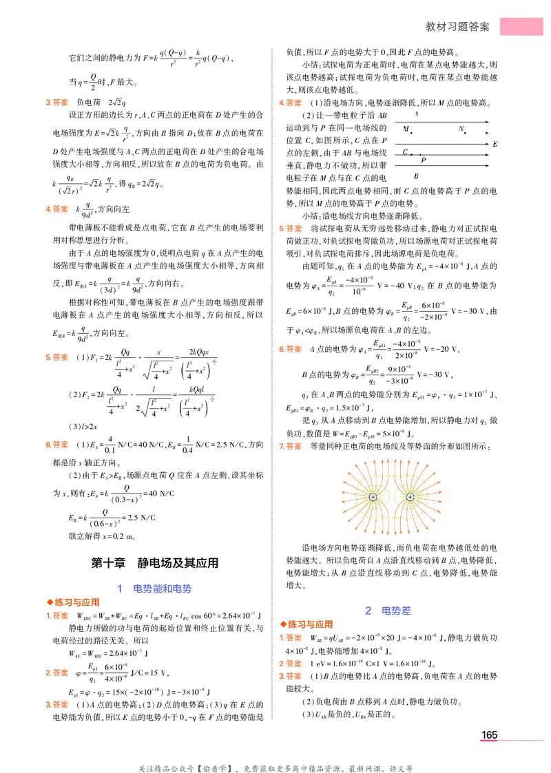 高中物理必修第3册教材习题答案_高中全套电子教材及答案。_02高中教材参考答案_高中物理_人教版