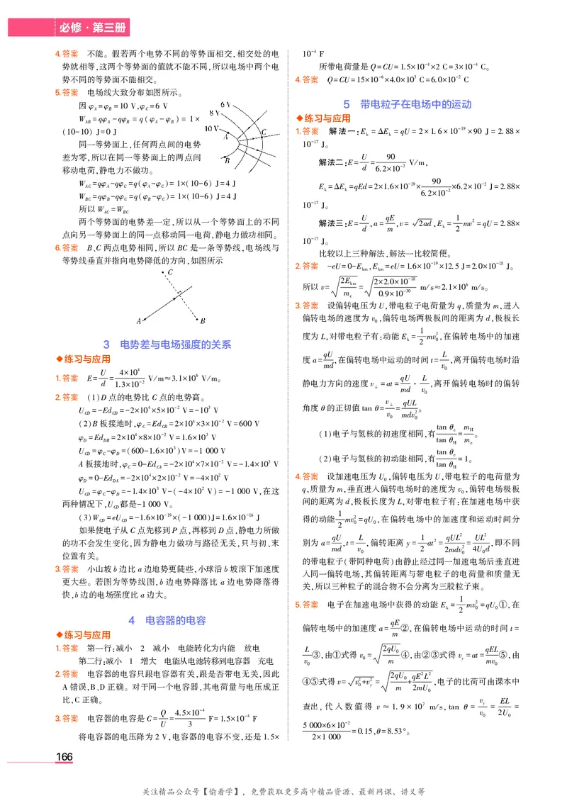 高中物理必修第3册教材习题答案_高中全套电子教材及答案。_02高中教材参考答案_高中物理_人教版