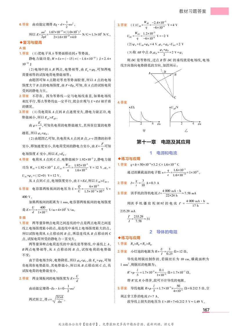 高中物理必修第3册教材习题答案_高中全套电子教材及答案。_02高中教材参考答案_高中物理_人教版