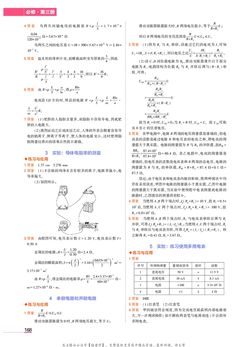 高中物理必修第3册教材习题答案_高中全套电子教材及答案。_02高中教材参考答案_高中物理_人教版