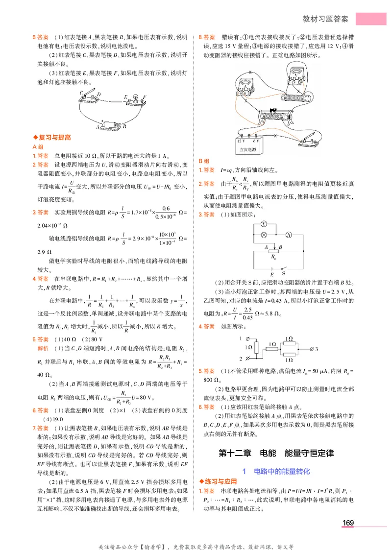 高中物理必修第3册教材习题答案_高中全套电子教材及答案。_02高中教材参考答案_高中物理_人教版