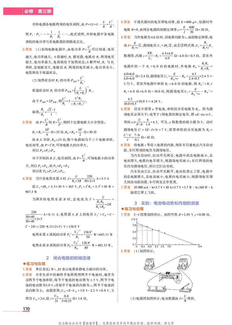 高中物理必修第3册教材习题答案_高中全套电子教材及答案。_02高中教材参考答案_高中物理_人教版