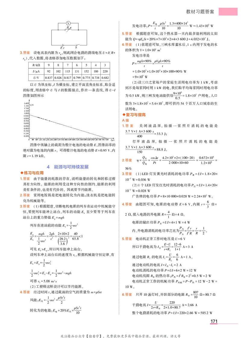 高中物理必修第3册教材习题答案_高中全套电子教材及答案。_02高中教材参考答案_高中物理_人教版
