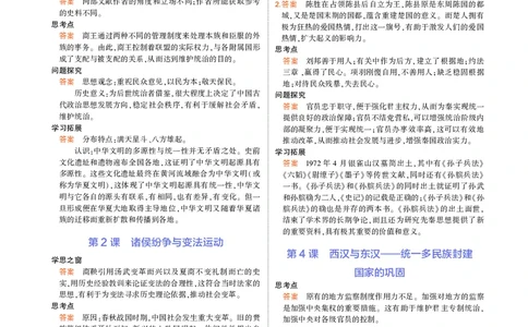 高中历史中外历史纲要上新教材习题答案_高中全套电子教材及答案。_02高中教材参考答案_高中历史