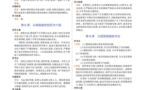 高中历史中外历史纲要上新教材习题答案_高中全套电子教材及答案。_02高中教材参考答案_高中历史