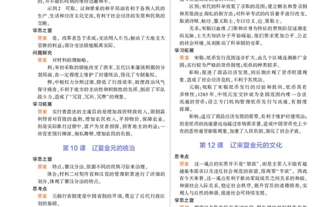 高中历史中外历史纲要上新教材习题答案_高中全套电子教材及答案。_02高中教材参考答案_高中历史