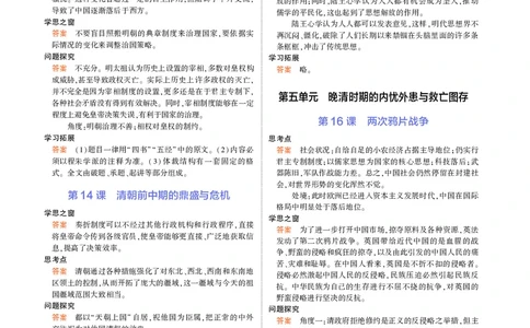 高中历史中外历史纲要上新教材习题答案_高中全套电子教材及答案。_02高中教材参考答案_高中历史