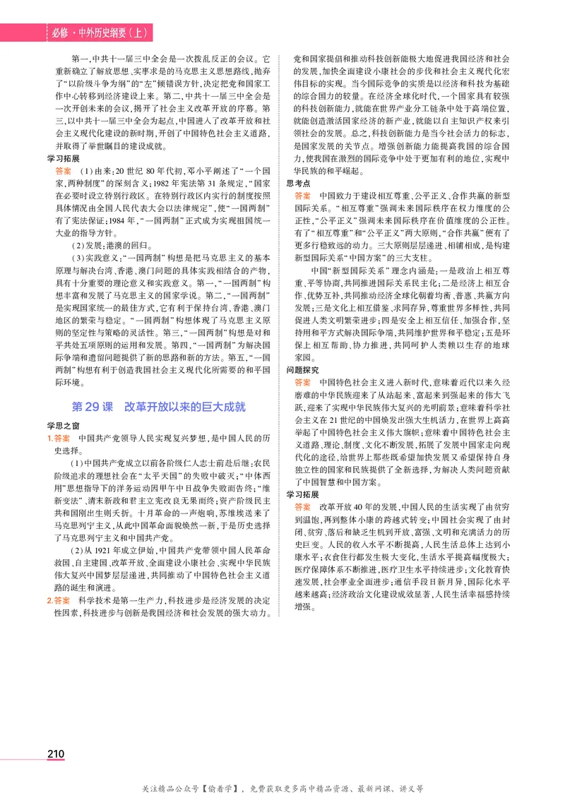 高中历史中外历史纲要上新教材习题答案_高中全套电子教材及答案。_02高中教材参考答案_高中历史