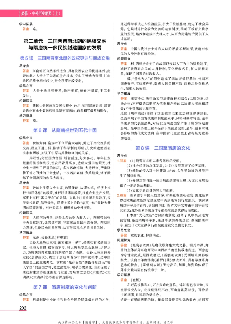 高中历史中外历史纲要上新教材习题答案_高中全套电子教材及答案。_02高中教材参考答案_高中历史