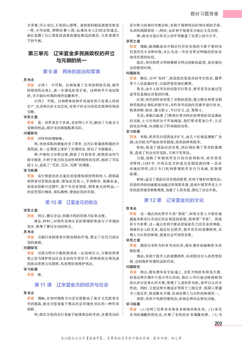 高中历史中外历史纲要上新教材习题答案_高中全套电子教材及答案。_02高中教材参考答案_高中历史