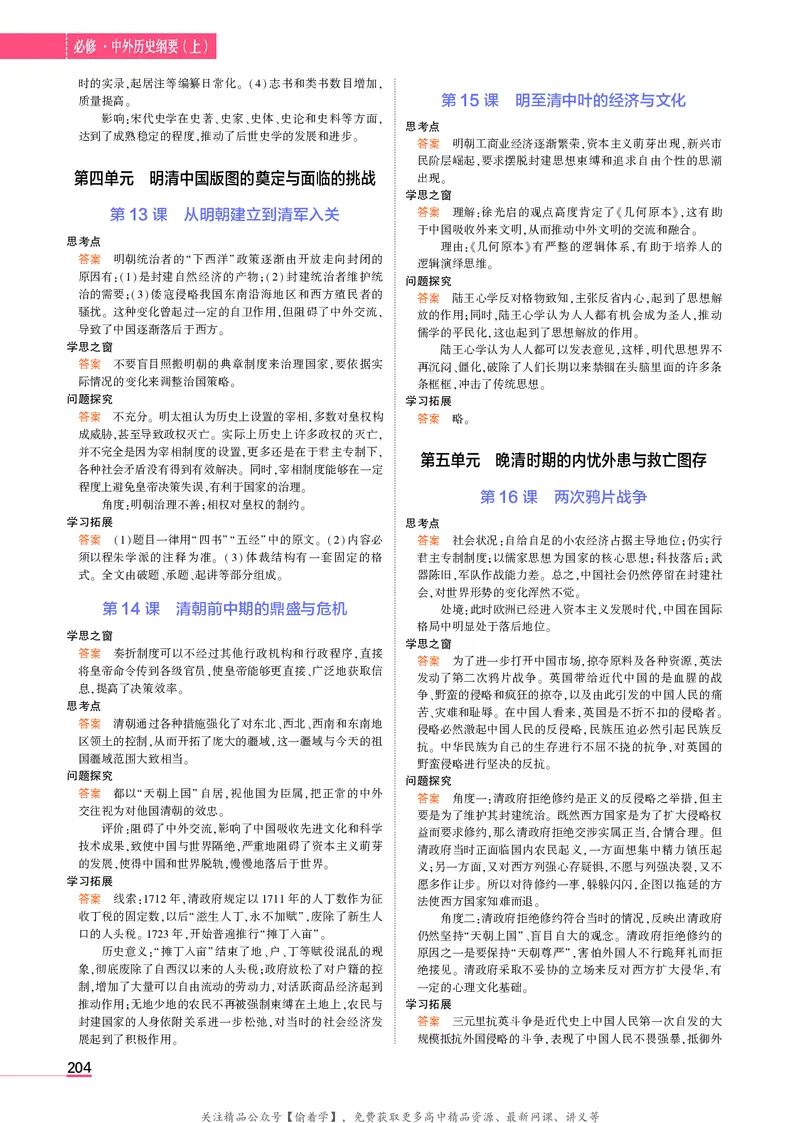 高中历史中外历史纲要上新教材习题答案_高中全套电子教材及答案。_02高中教材参考答案_高中历史