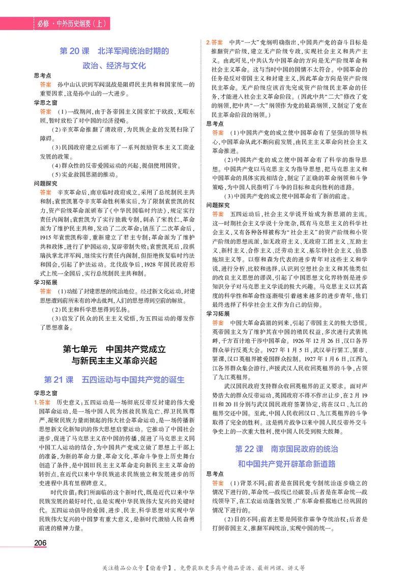 高中历史中外历史纲要上新教材习题答案_高中全套电子教材及答案。_02高中教材参考答案_高中历史