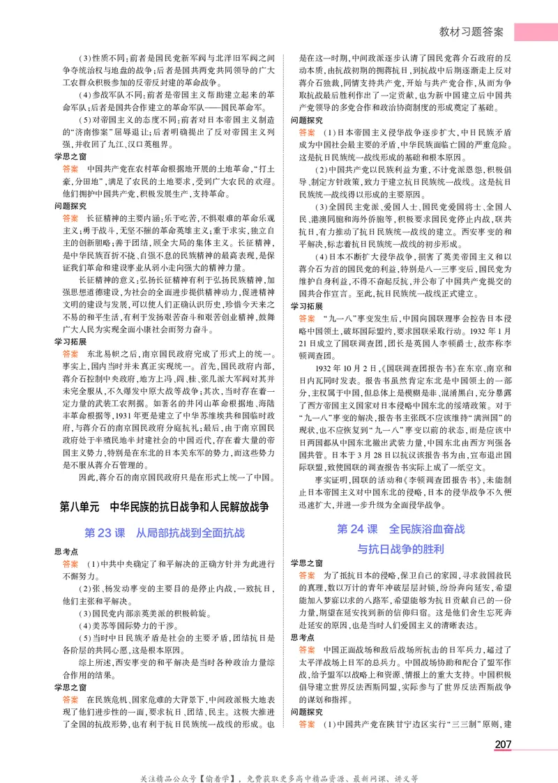 高中历史中外历史纲要上新教材习题答案_高中全套电子教材及答案。_02高中教材参考答案_高中历史