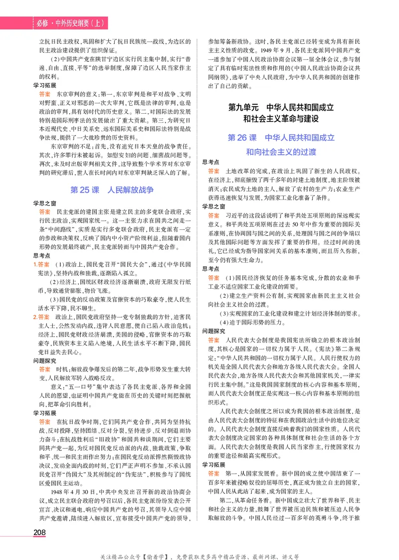 高中历史中外历史纲要上新教材习题答案_高中全套电子教材及答案。_02高中教材参考答案_高中历史