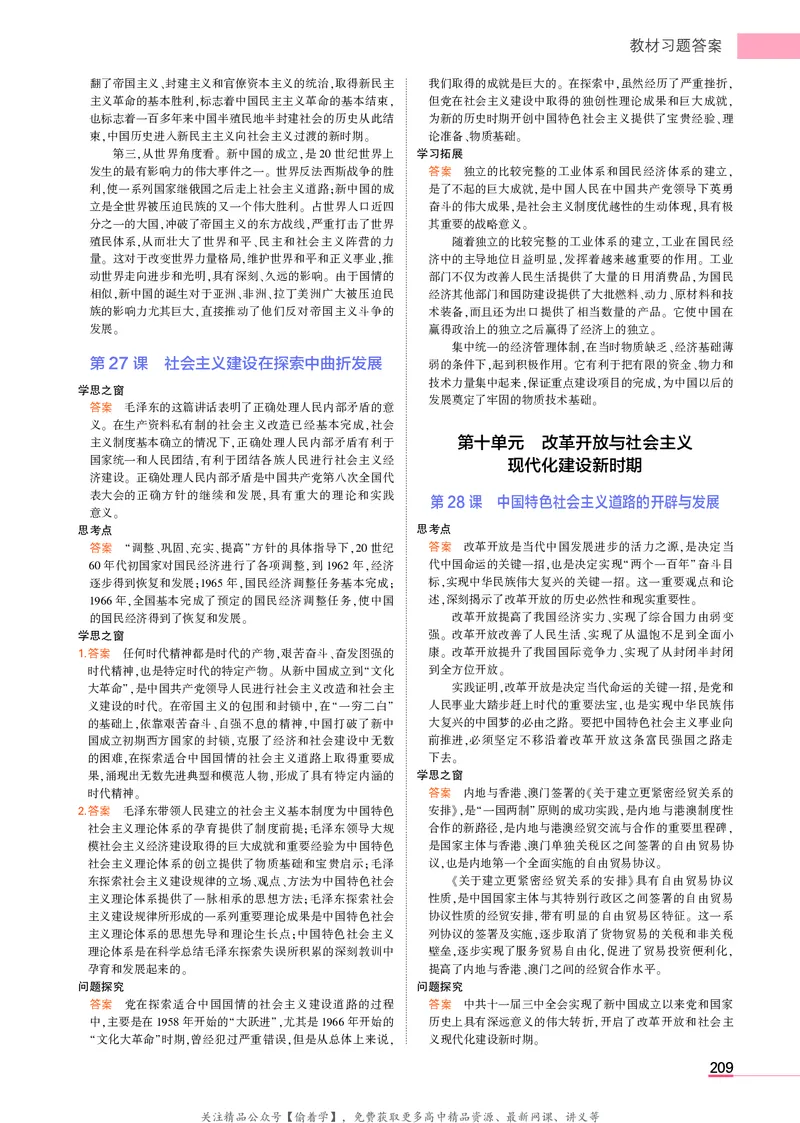 高中历史中外历史纲要上新教材习题答案_高中全套电子教材及答案。_02高中教材参考答案_高中历史