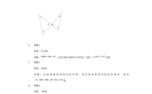 详解三年级（下）第16讲角度计算_26春人教版数学三下_19、赠送其它资料_新建文件夹_三年级数学下册（人教版）_奥数经典题库-T15