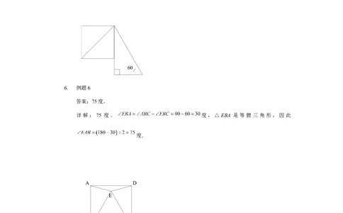 详解三年级（下）第16讲角度计算_26春人教版数学三下_19、赠送其它资料_新建文件夹_三年级数学下册（人教版）_奥数经典题库-T15