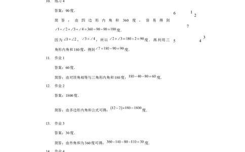 详解三年级（下）第16讲角度计算_26春人教版数学三下_19、赠送其它资料_新建文件夹_三年级数学下册（人教版）_奥数经典题库-T15