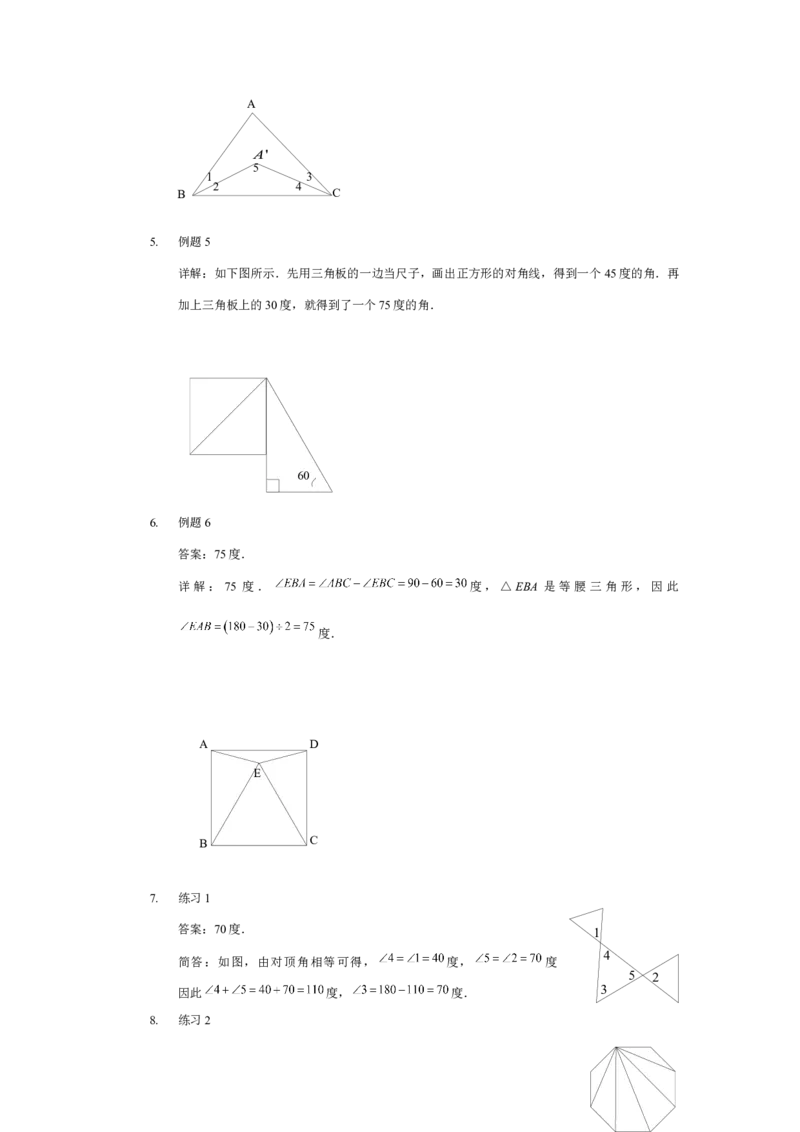 详解三年级（下）第16讲角度计算_26春人教版数学三下_19、赠送其它资料_新建文件夹_三年级数学下册（人教版）_奥数经典题库-T15