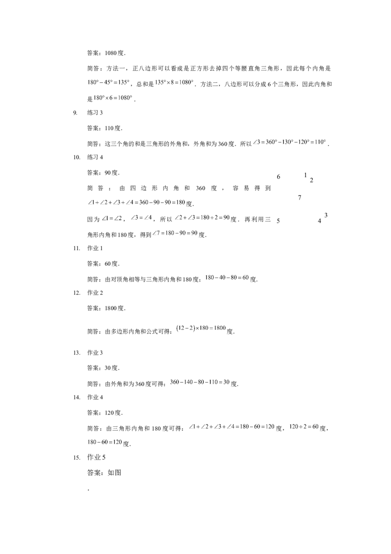 详解三年级（下）第16讲角度计算_26春人教版数学三下_19、赠送其它资料_新建文件夹_三年级数学下册（人教版）_奥数经典题库-T15