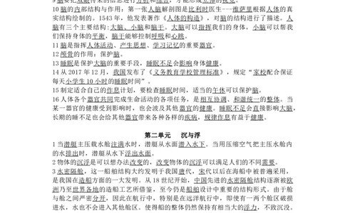 湘教版小学科学五年级上册全册知识点_《小学各科知识点》_小学科学《知识梳理》1-6年级上下册_湘教版小学科学3-6年级上下册知识梳理_上册