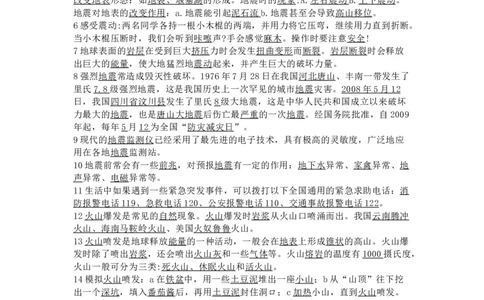 湘教版小学科学五年级上册全册知识点_《小学各科知识点》_小学科学《知识梳理》1-6年级上下册_湘教版小学科学3-6年级上下册知识梳理_上册