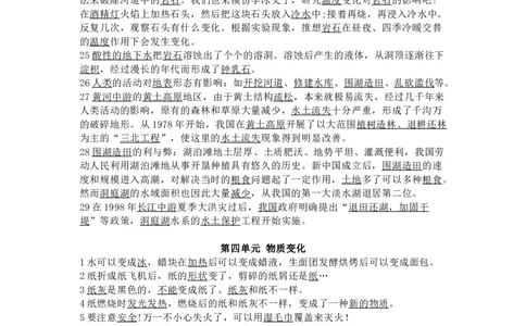 湘教版小学科学五年级上册全册知识点_《小学各科知识点》_小学科学《知识梳理》1-6年级上下册_湘教版小学科学3-6年级上下册知识梳理_上册