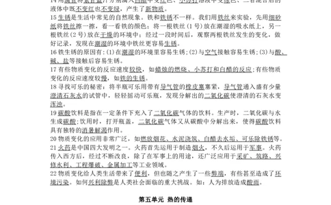 湘教版小学科学五年级上册全册知识点_《小学各科知识点》_小学科学《知识梳理》1-6年级上下册_湘教版小学科学3-6年级上下册知识梳理_上册