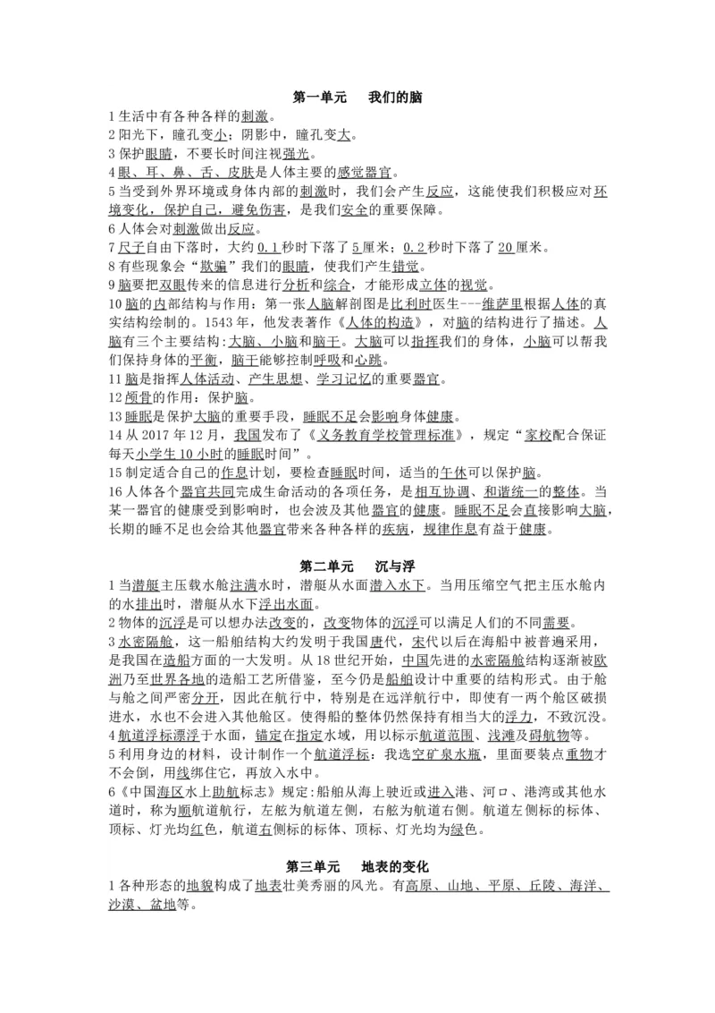 湘教版小学科学五年级上册全册知识点_《小学各科知识点》_小学科学《知识梳理》1-6年级上下册_湘教版小学科学3-6年级上下册知识梳理_上册