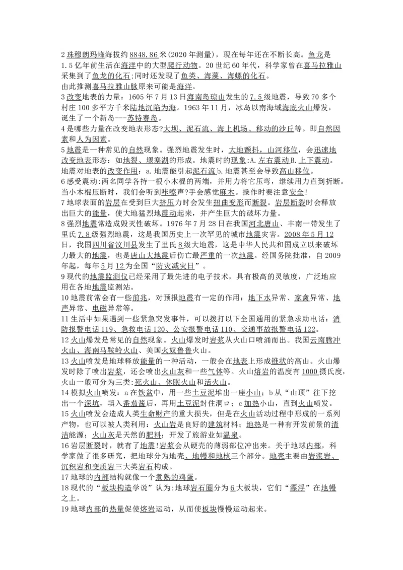 湘教版小学科学五年级上册全册知识点_《小学各科知识点》_小学科学《知识梳理》1-6年级上下册_湘教版小学科学3-6年级上下册知识梳理_上册