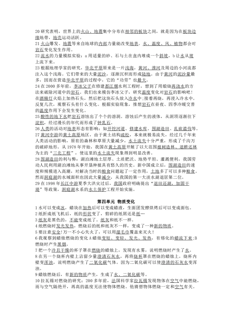 湘教版小学科学五年级上册全册知识点_《小学各科知识点》_小学科学《知识梳理》1-6年级上下册_湘教版小学科学3-6年级上下册知识梳理_上册