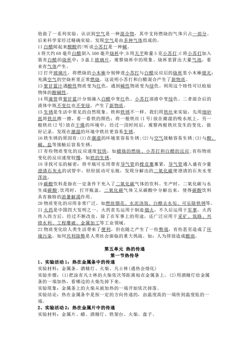 湘教版小学科学五年级上册全册知识点_《小学各科知识点》_小学科学《知识梳理》1-6年级上下册_湘教版小学科学3-6年级上下册知识梳理_上册